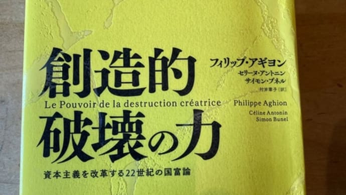 創造的破壊の力 ~凄い本!~