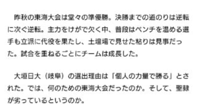 センバツ高校野球