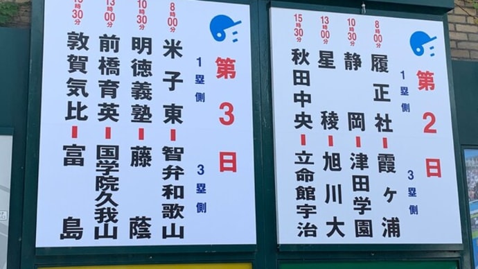 2019 夏 第101回全国高校野球選手権大会 トレーナー活動記 試合編~vs 旭川大高校~