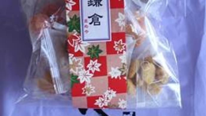 20201117鎌倉のお土産