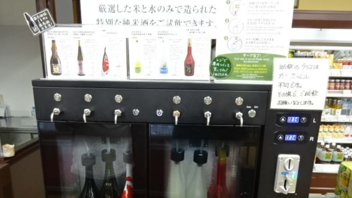 ナチュレ片山 de 利き酒