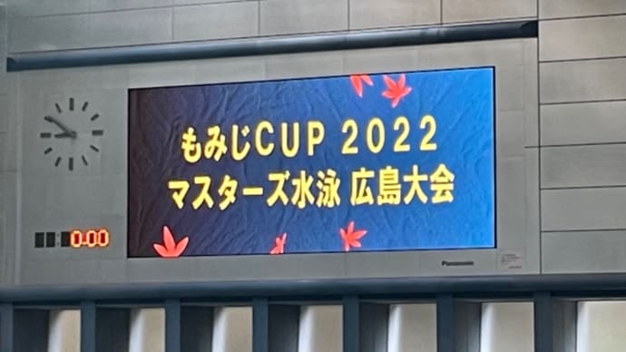 もみじCUP2022に参戦