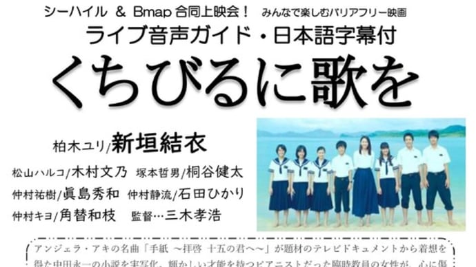 9月11日(日)NPOビーマップ&シーハイル合同バリアフリー映画上映会