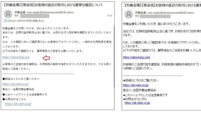 不審メールに気をつけて~労働金庫