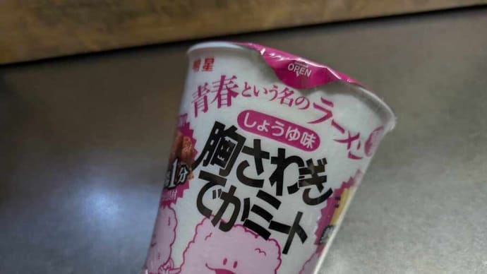4477. 青春の味