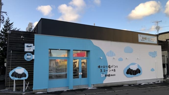 SIOKUMA BAKERY