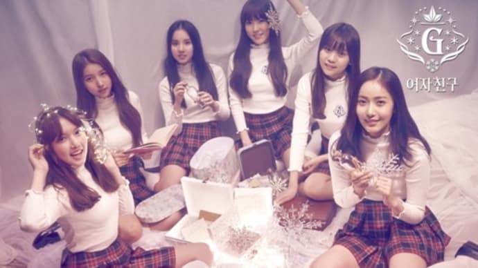 3点セットのラスト曲『時間を走って』GFRIEND