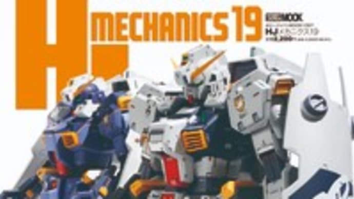 『ティターンズの旗のもとに』【模型誌紹介】