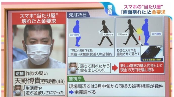 スマホ当たり屋詐欺で逮捕