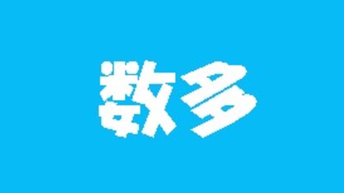 「熟字訓・これ何と読む？-74-」について考える