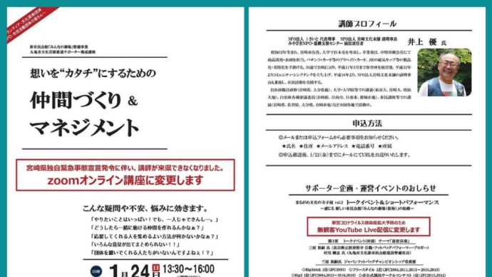 1/24(日)
「仲間づくり&マネジメント」オンライン講座