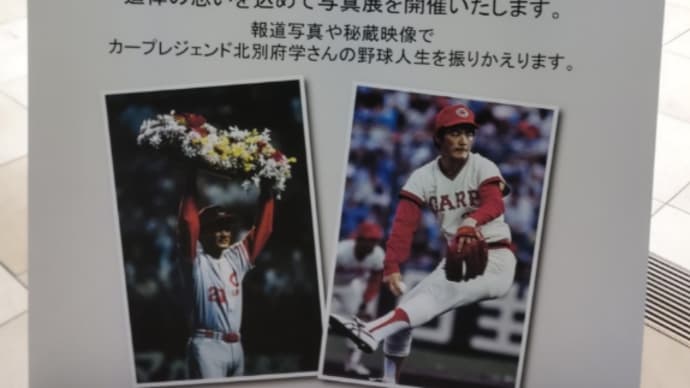 北別府学 写真展
