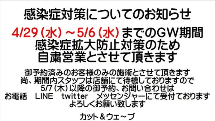 感染症対策についてのお知らせ