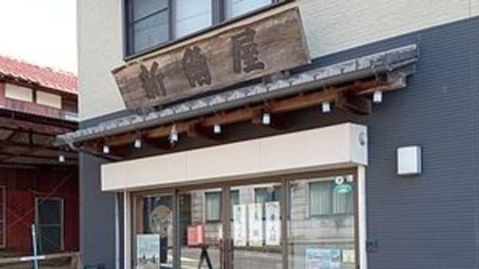 新角屋 @三重県いなべ市