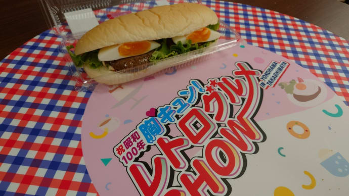 昭和の味するハンバーガーどうでしょう