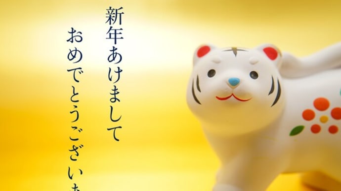 1月4日(火) 新年のご挨拶