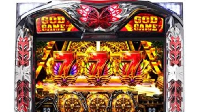 アナザーゴッドハーデスをアミューズメント仕様に改造する