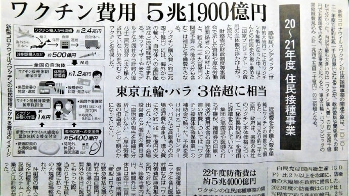 ワクチンのロットで異なる内容を開示できない厚労省