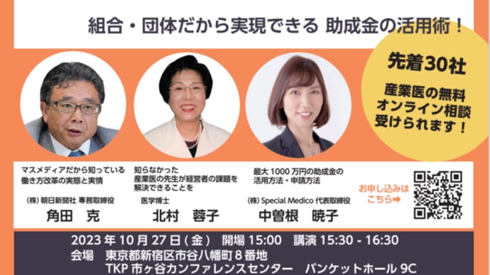 働き方改革・2024年問題の無料セミナー開催します