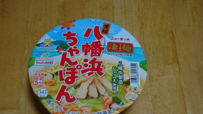 愛媛八幡浜ちゃんぽん