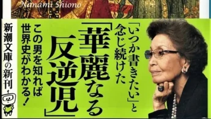 フリードリッヒ二世の生涯（上）ー塩野七生