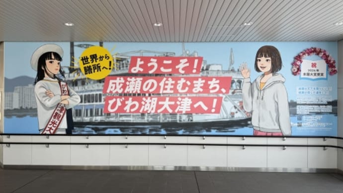 12月15日(日) 成瀬巡礼。【前編】