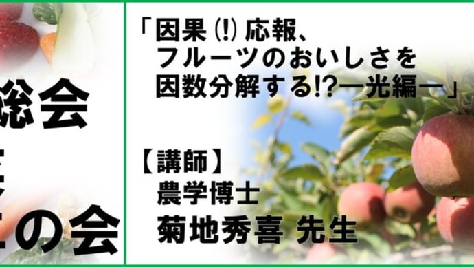 【報告】2024年度 みやぎ野菜ソムリエの会 第17回通常総会