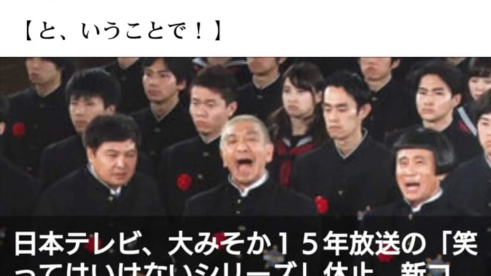 トランプ粛清!日本テレビ大みそか【笑 ってはいけないシリーズ休止】多数の犯罪で日米テレビ放送局に免許取り消し準備中!松本人志はじめ芸能人【子供殺害血液製剤】アドレノクロムで逮捕者続出!出演者は偽物