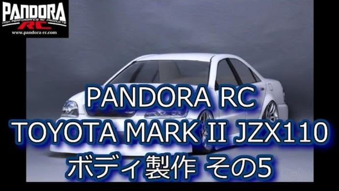 RC DRIFT：ボディ製作 PANDORA TOYOTA MARK II その5