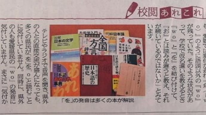 「を」と「お」㊦