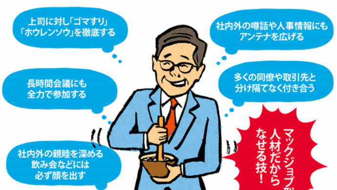 『マックジョブ』『ポジティブゲーム』『ジモティ(地元)』『プロの社員』