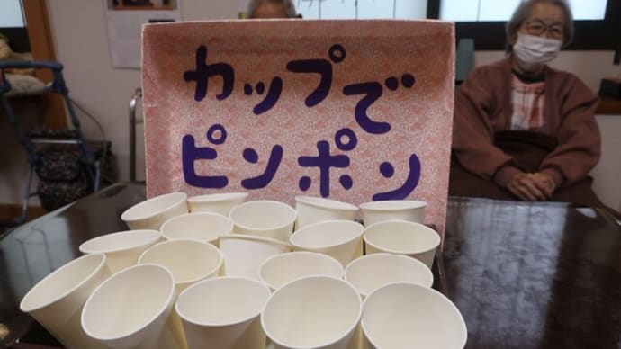 カップでピンポン♪