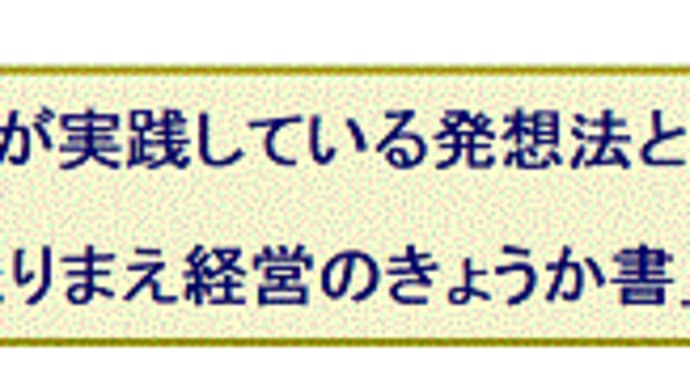 ■【あたりまえ経営のきょうか書】 1-09 管理とは、”温かい”ものなのです Aa11