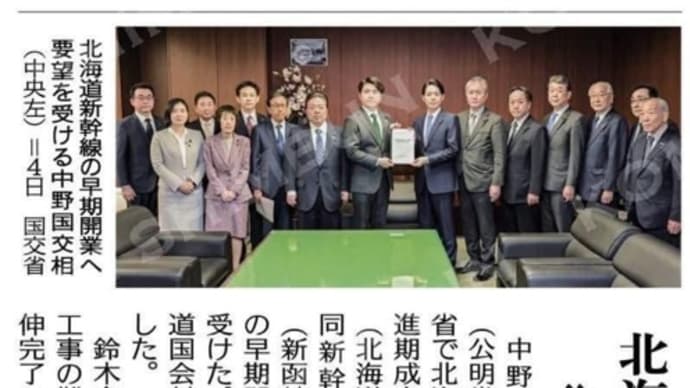 北海道新幹線の未開通区間の早期開業へ緊急要望