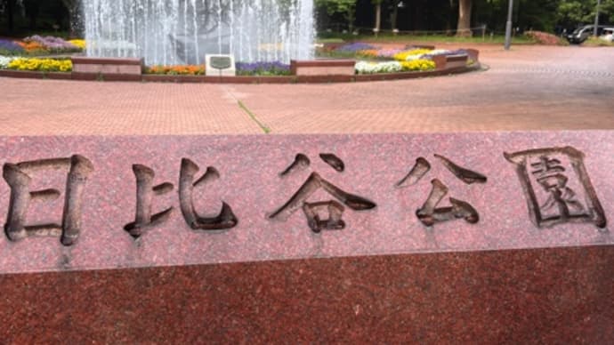 ❤️5/14モンモン散歩❤️日比谷公園へ数年ぶりのお散歩❤️