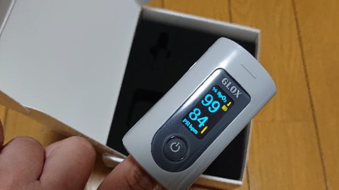 ブログ220903 コロナに感染した~用意しておきたい物~東京都のパルスオキシメーター