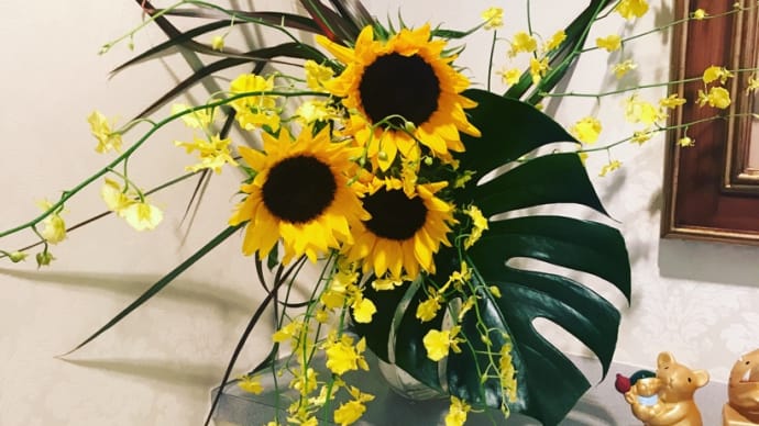 🌻ひまわりで元気に行きましょう🌻