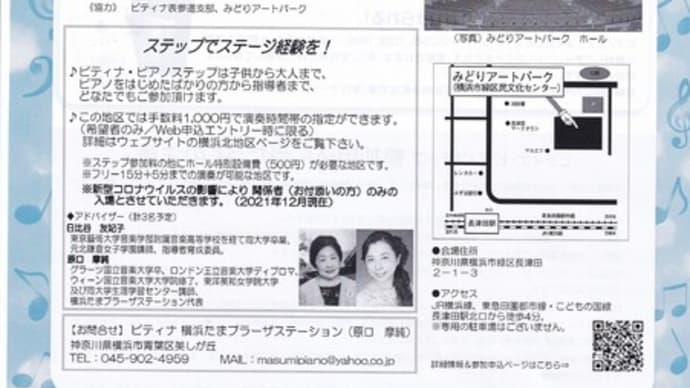 ピティナピアノステップ開催です(満員につき募集締め切りました)
