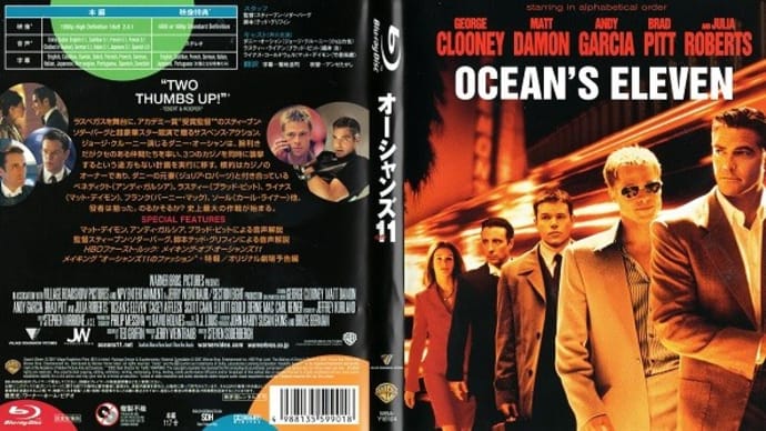 「オーシャンズ11(Ocean's Eleven)」(令和06年08月10日)。