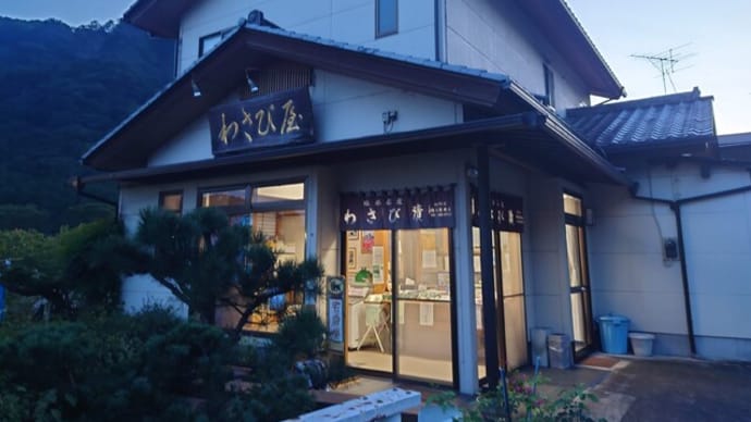 わさび屋
