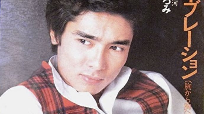 郷ひろみが好きだったなあ