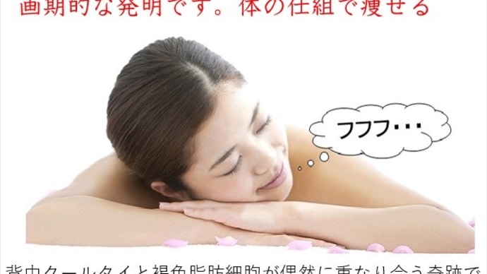 褐色脂肪細胞を活性化する比較実験をやってみました。結果は?