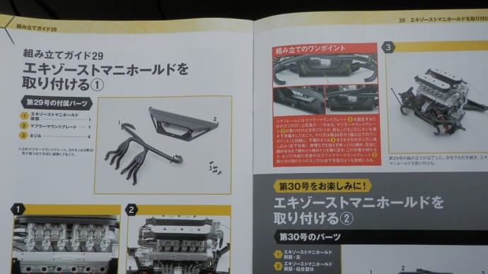 アシェット ミウラ29~31号です。