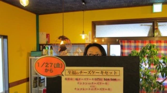 至福のチーズケーキセット