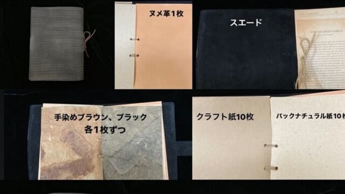 手帳カバーを考える