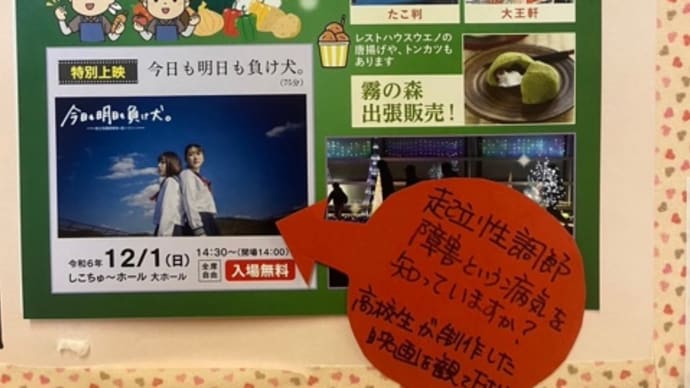 12/1(日)映画「今日も明日も負け犬」上映会