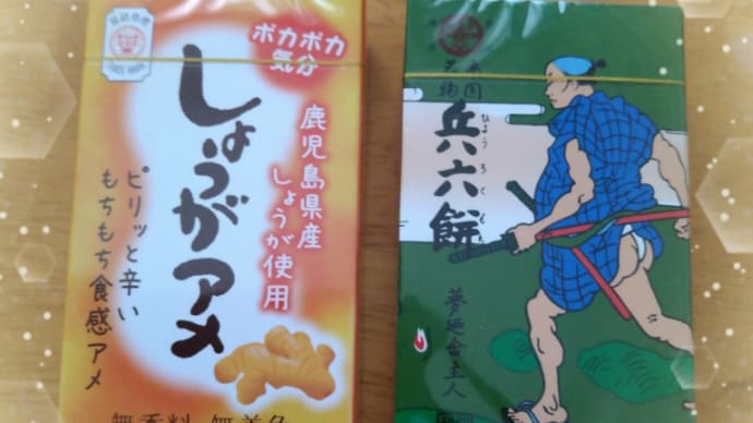 ボンタンアメ(セイカ食品)