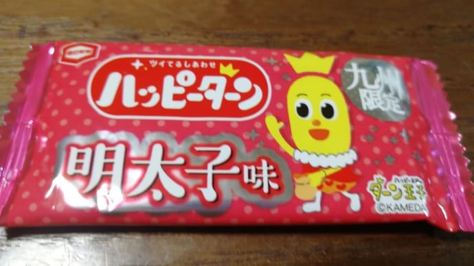 色々 ご当地お菓子 博多 岡山 和歌山 鳥取 ・・・