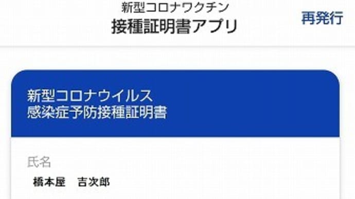 5回目の新型コロナワクチン
