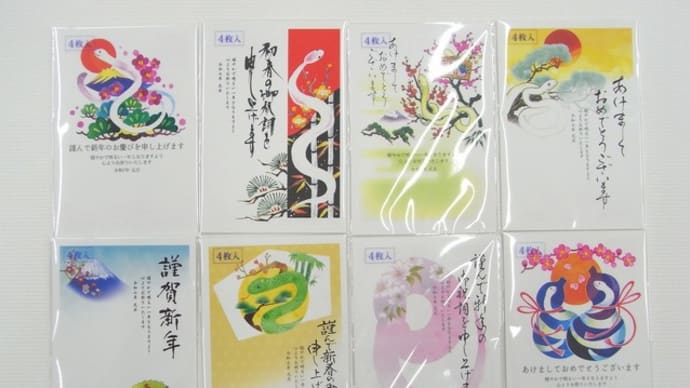 お年玉付き年賀はがき①